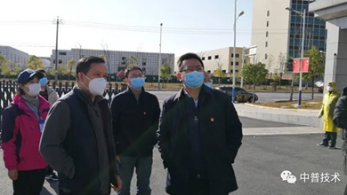 【复工防疫】天元区区长姚永告莅临中普技术进行调研